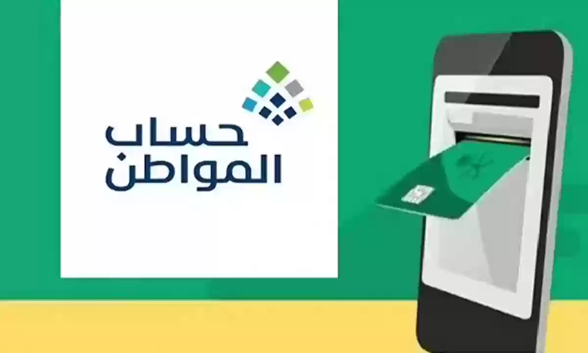موعد إيداع دعم حساب المواطن الدفعة 78 من خلال الحسابات البنكية في السعودية