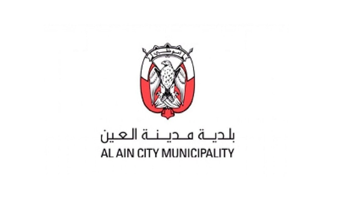 الامارات : تنويه مهم من بلدية العين للمواطنين
