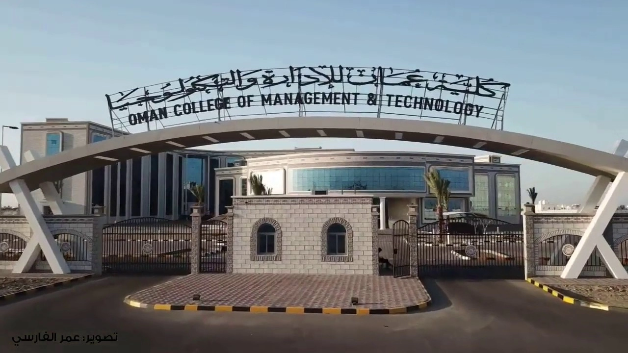 كلية عمان للإدارة والتكنولوجيا تعلن عن شواغر جديدة للجنسين .. قدم الان بكل سهزلة 