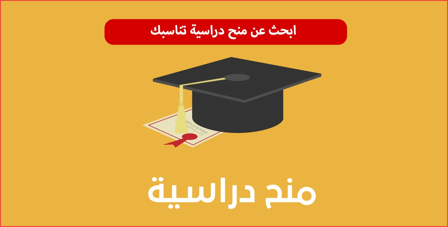 قدم الان واحصل على منحة جامعة الشارقة للدراسة في الإمارات .. اخر موعد للتقديم ؟